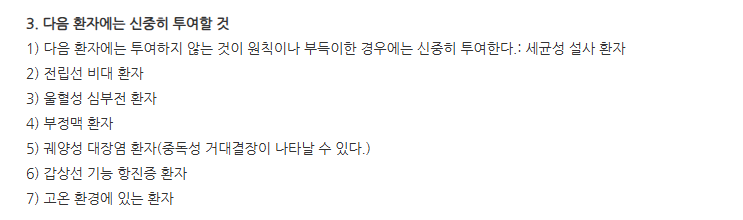 프리판주 주의사항