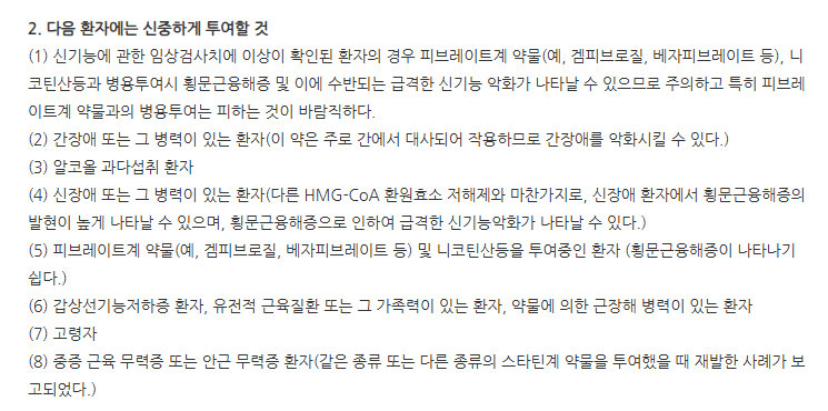 피타큐정2mg 주의사항