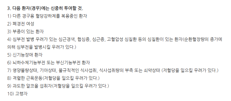 픽토스정 주의사항