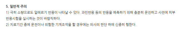 히알라프주 주의사항