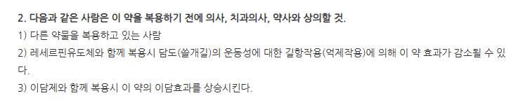 가레오연질캡슐 주의사항