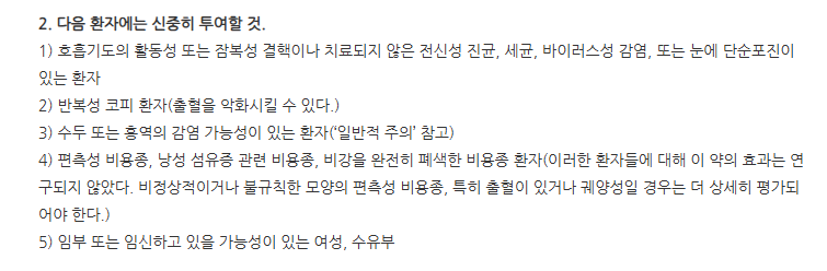 나자티브나잘스프레이 주의사항