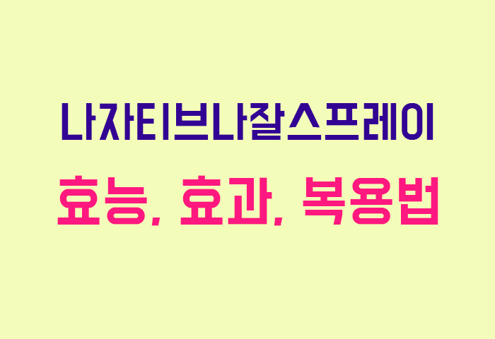 나자티브나잘스프레이