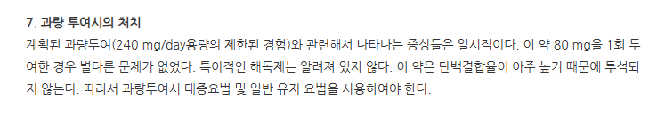 넥시움정40mg 주의사항