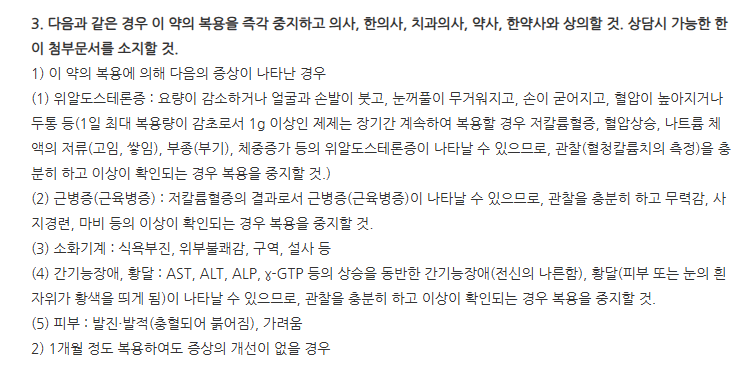 노넥스에프환 주의사항