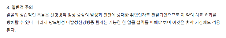 뉴로치오에이치알정 주의사항