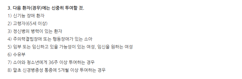 뉴로카바캡슐 주의사항