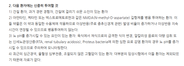 뉴로케이정 주의사항