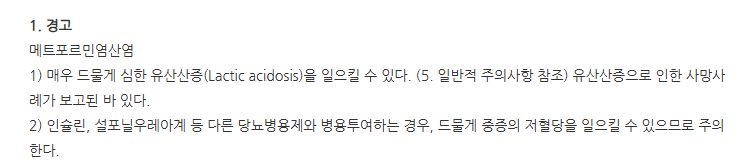 다파메트서방정10/1000mg 주의사항