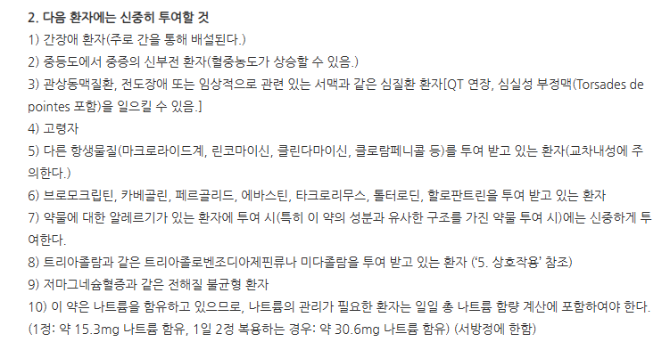 대웅바이오클래리트로마이신건조시럽125mg/5mL 주의사항