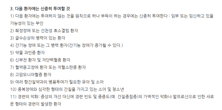 데파코트서방정500mg 주의사항