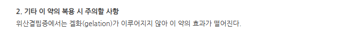 동광알긴산나트륨액(20mL) 주의사항