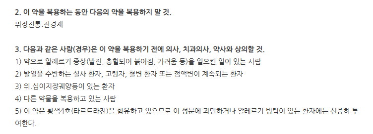 락토스탑정 주의사항