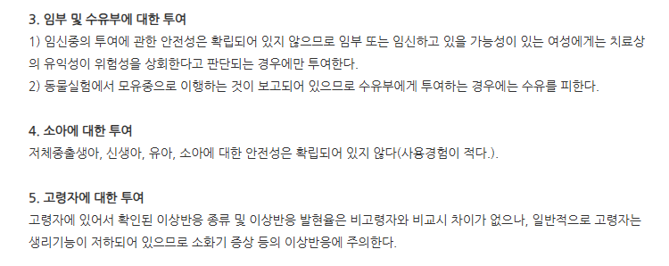레바드미정 주의사항