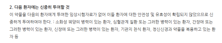 레일라정 주의사항