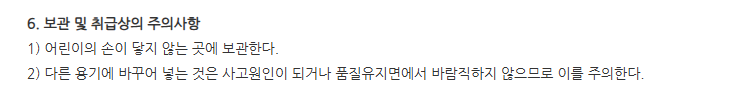 레파드린정 주의사항