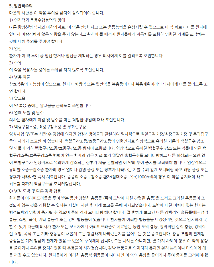 레피졸정15mg 주의사항
