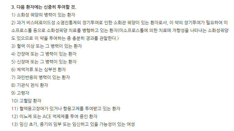 록소진정 주의사항