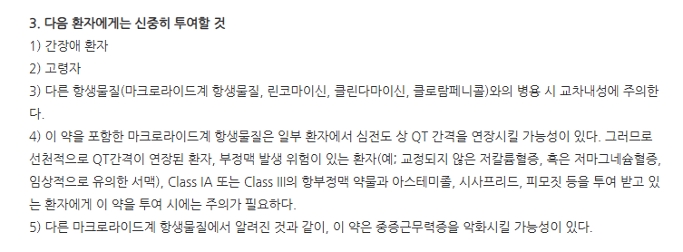 록스트정 주의사항