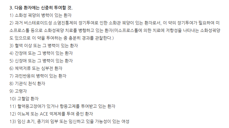 록페날정 주의사항