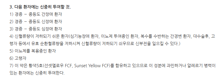 리메이트정 주의사항