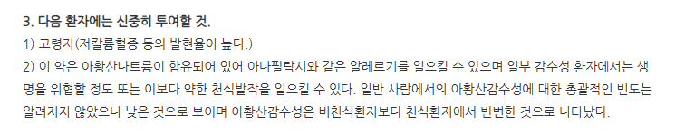 리코리스주 주의사항