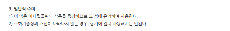 마더스염산이토프리드정 주의사항