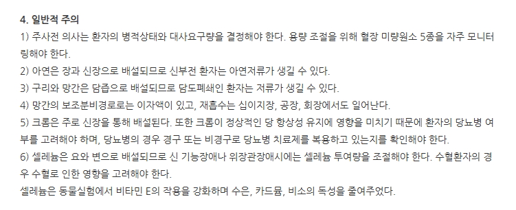 멀티미네륨5주 주의사항