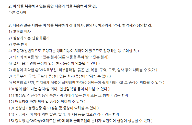 메가슬림정 주의사항
