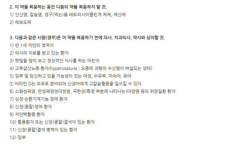 메가트루파워정 주의사항