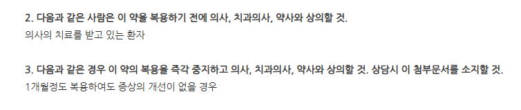 메디락디에스장용캡슐 주의사항