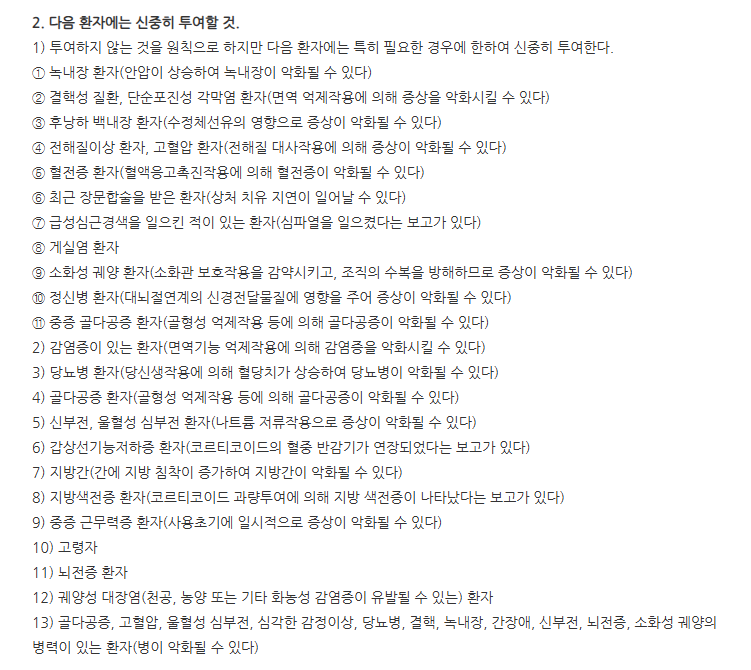 메디소루정 주의사항