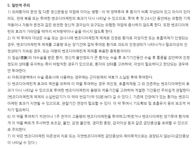 명문플루마제닐주(3mL) 주의사항