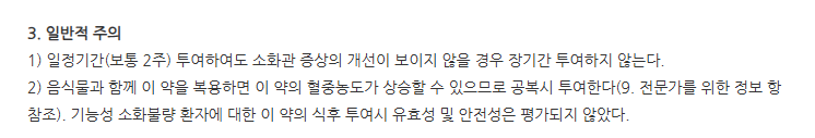 모노틴에스알정15mg 주의사항