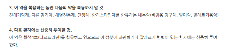 미카펜정 주의사항