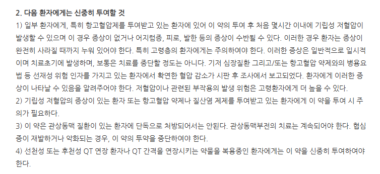바이트랄엑스엘정10mg 주의사항