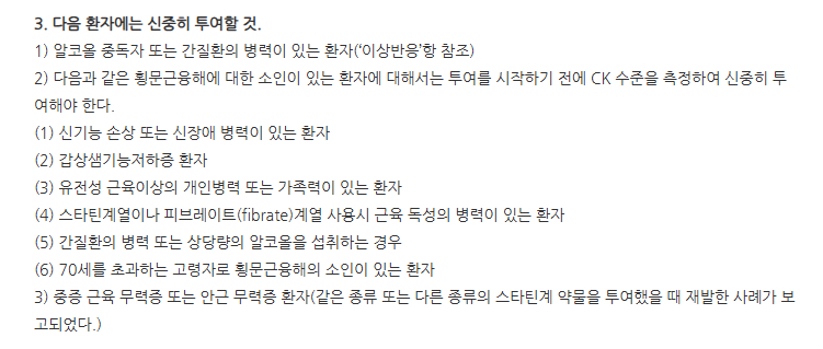 바토르정10mg 주의사항