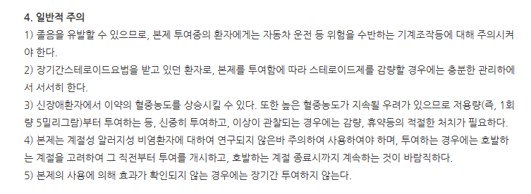 베리맥정10mg 주의사항