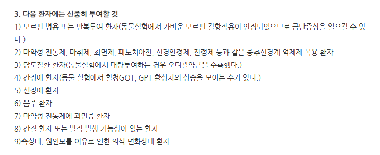 베아셋세미정 주의사항