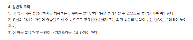 사미온정10mg 주의사항