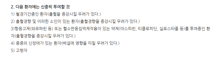 사포겔SR정300mg 주의사항