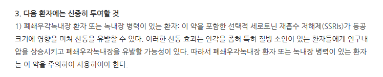 세로카바정 주의사항