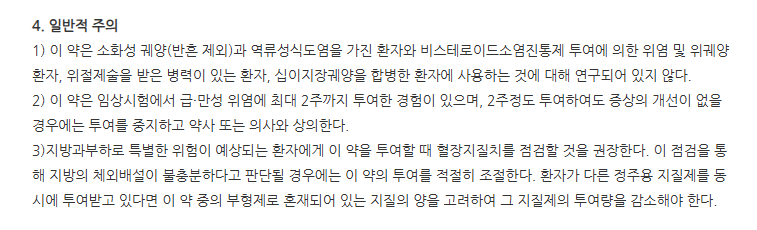 세토리드정 주의사항