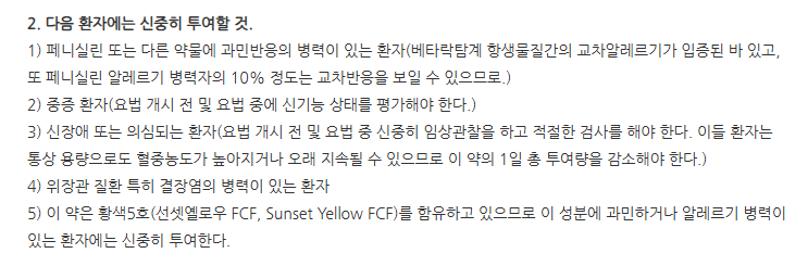 세포질건조시럽125mg/5mL 주의사항