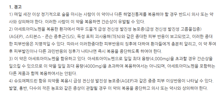 솔루샷노즈연질캡슐 주의사항