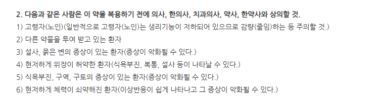 숙치환 주의사항