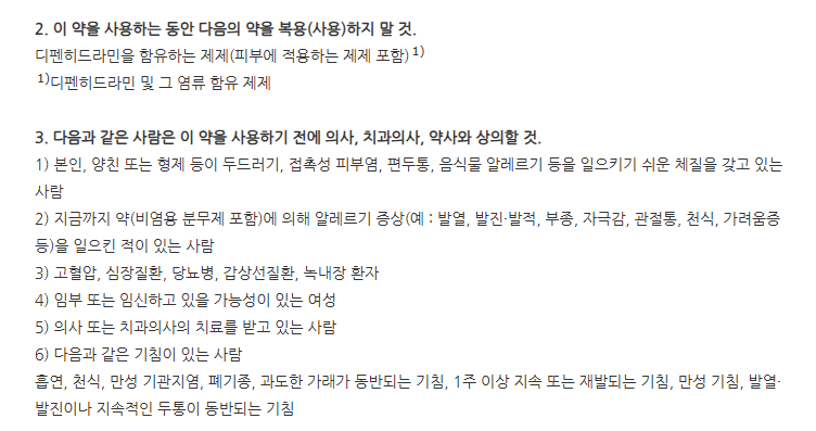 시너스비액 주의사항