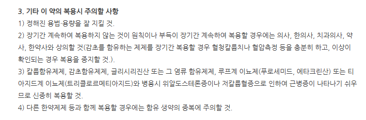 아너핏정 주의사항