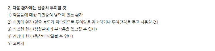 아모틴정 주의사항