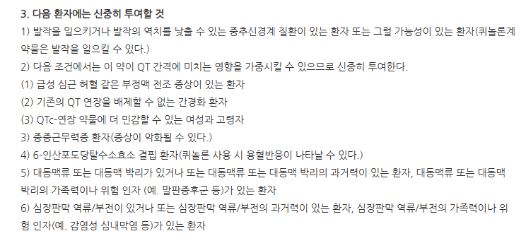 아벨록스주400mg 주의사항